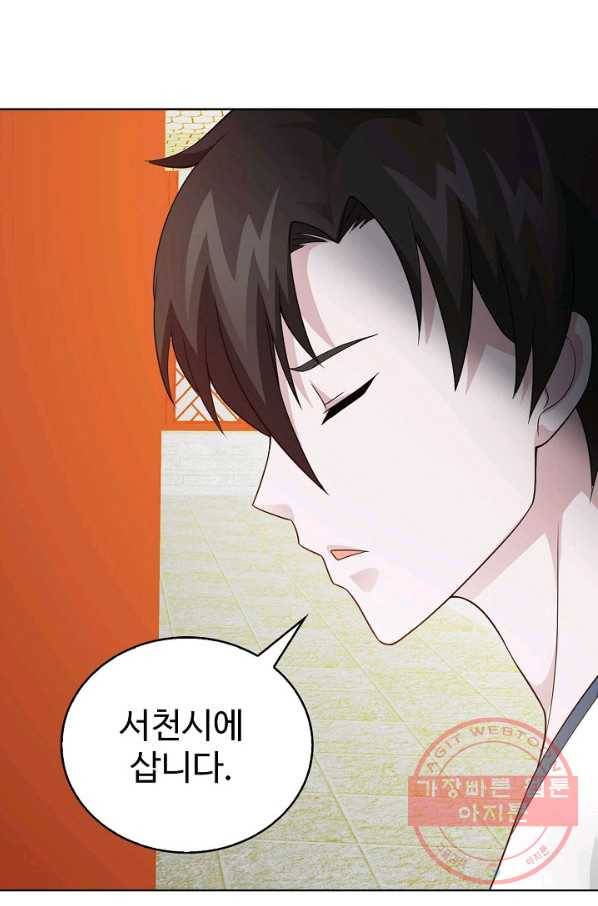 무법신선의 도시강림 56화 18