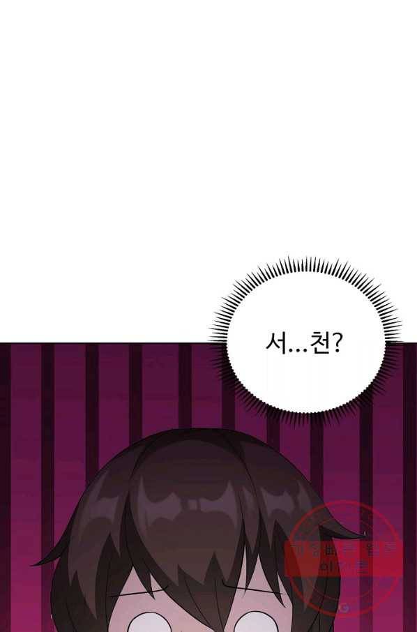 무법신선의 도시강림 56화 19