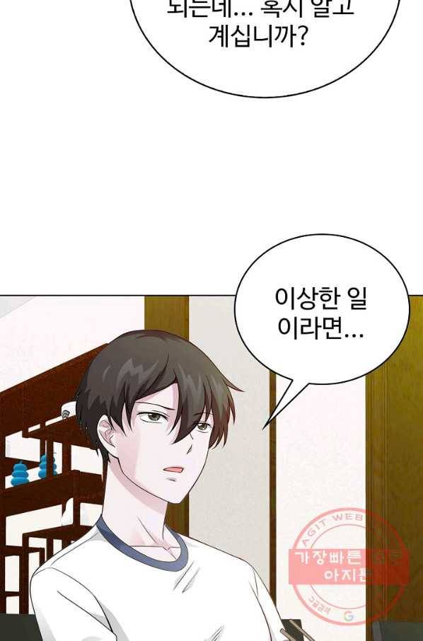 무법신선의 도시강림 56화 25