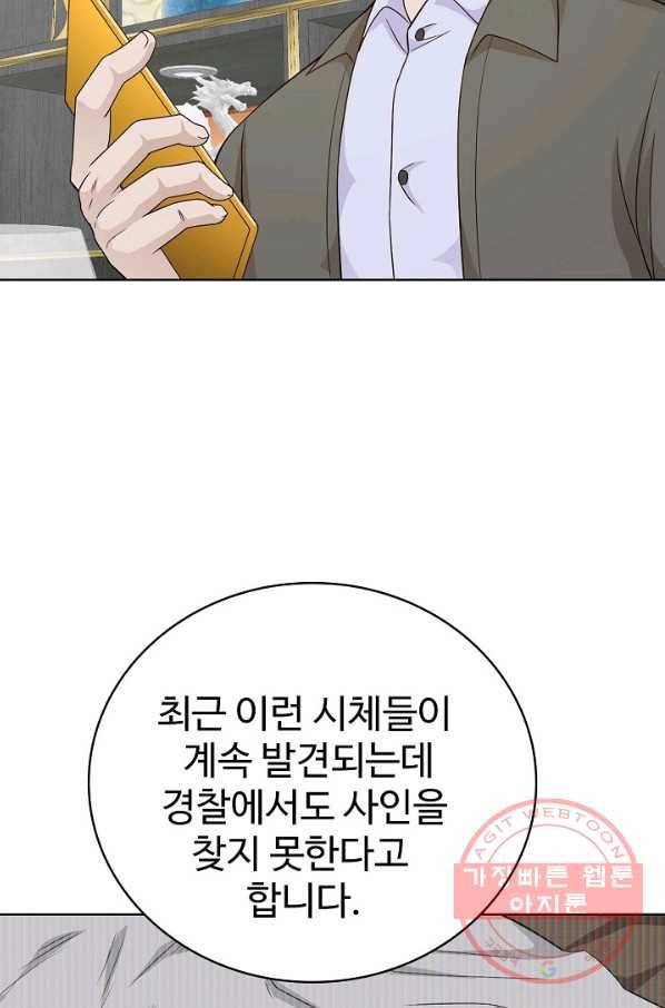 무법신선의 도시강림 56화 27