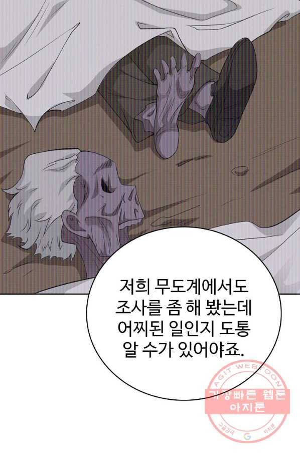 무법신선의 도시강림 56화 28