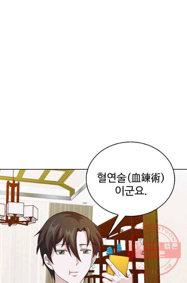 무법신선의 도시강림 56화 29