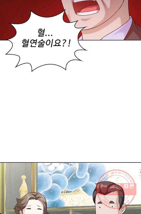 무법신선의 도시강림 56화 31