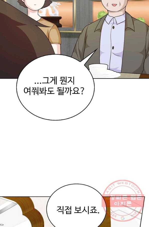 무법신선의 도시강림 56화 32