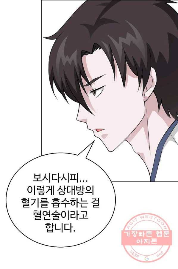무법신선의 도시강림 56화 43