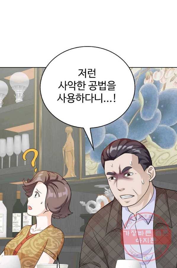 무법신선의 도시강림 56화 44