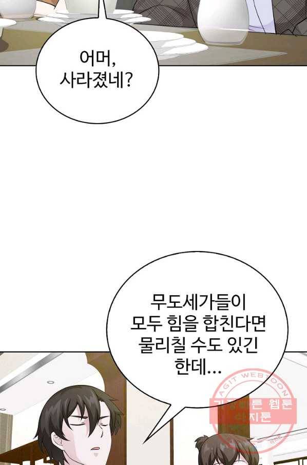무법신선의 도시강림 56화 45