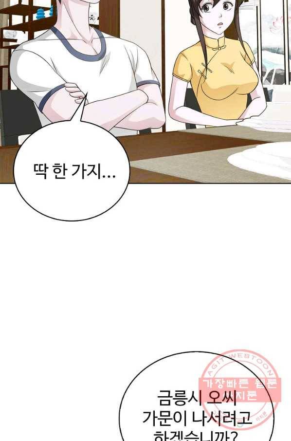 무법신선의 도시강림 56화 46