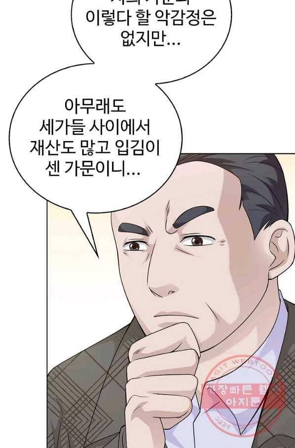무법신선의 도시강림 56화 48