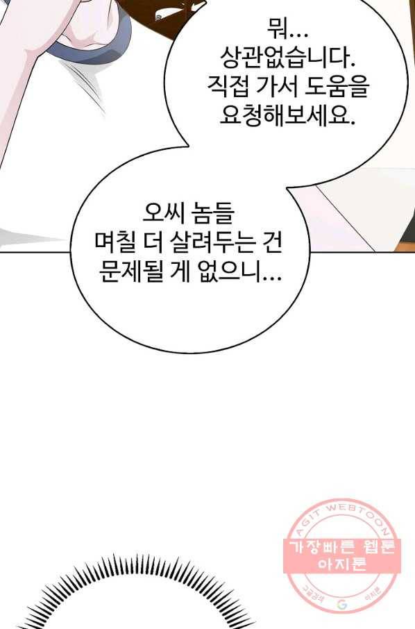 무법신선의 도시강림 56화 50