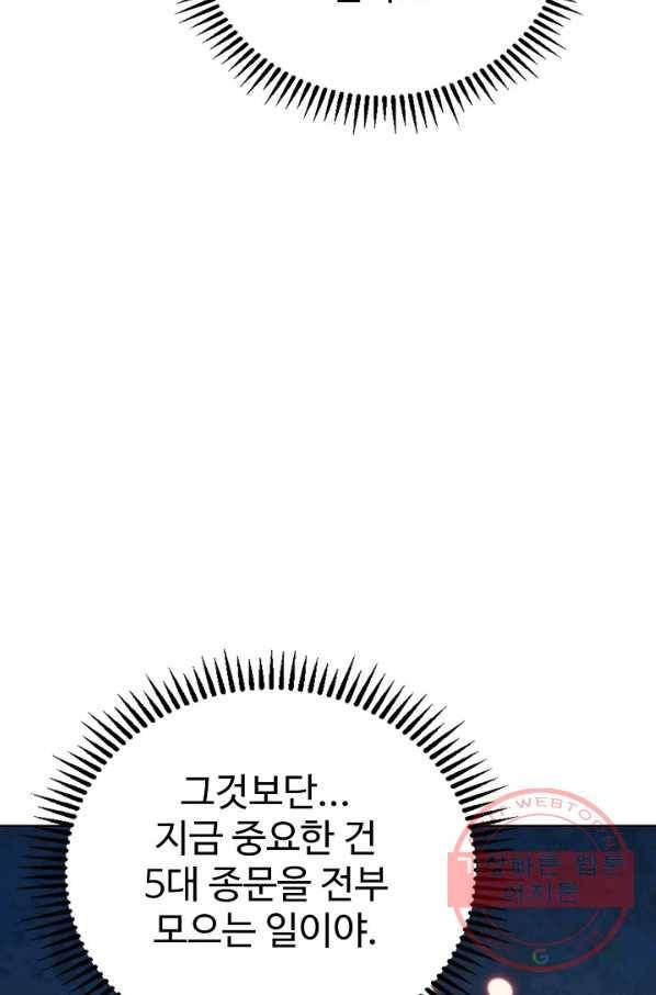 무법신선의 도시강림 56화 52