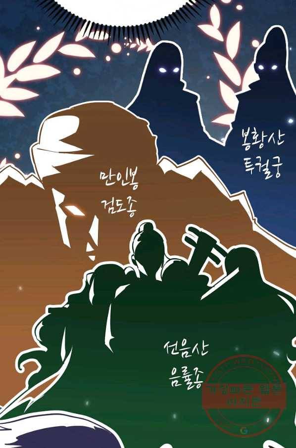무법신선의 도시강림 56화 53