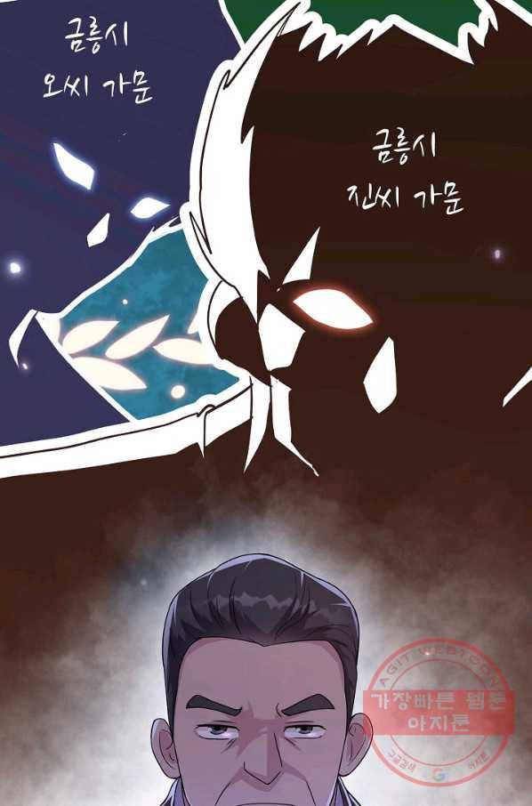 무법신선의 도시강림 56화 54