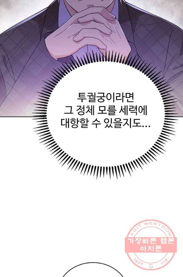 무법신선의 도시강림 56화 55