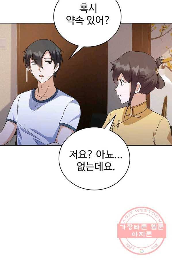 무법신선의 도시강림 56화 56