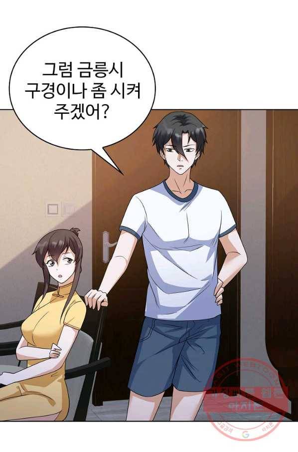 무법신선의 도시강림 56화 57