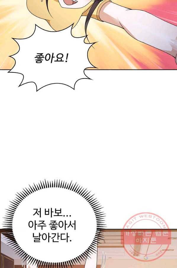 무법신선의 도시강림 56화 60
