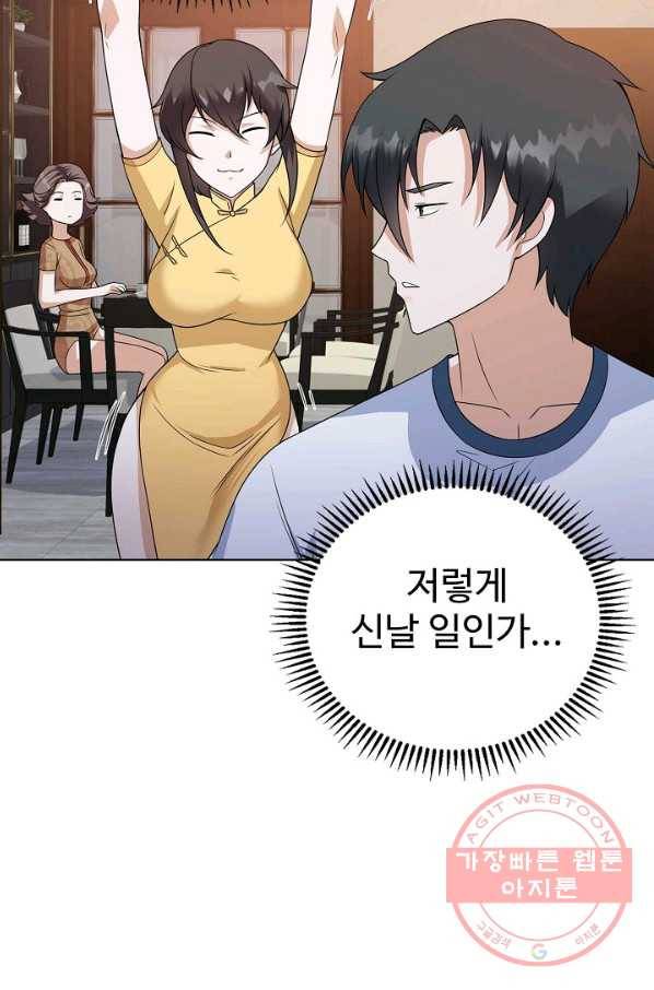 무법신선의 도시강림 56화 61