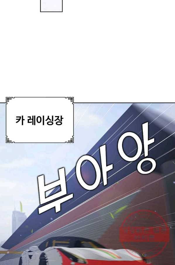 무법신선의 도시강림 56화 63