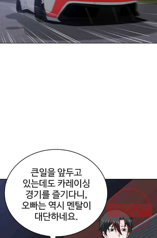 무법신선의 도시강림 56화 64
