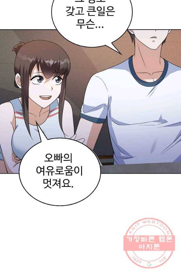 무법신선의 도시강림 56화 66