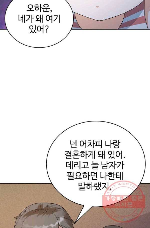 무법신선의 도시강림 56화 70