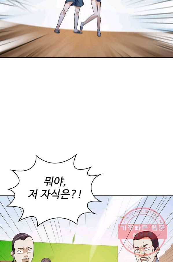 무법신선의 도시강림 56화 76