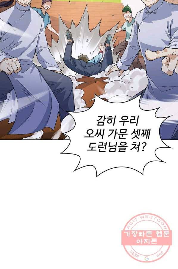 무법신선의 도시강림 56화 77