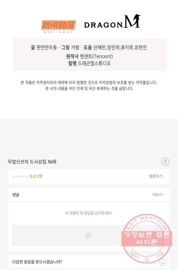 무법신선의 도시강림 56화 81