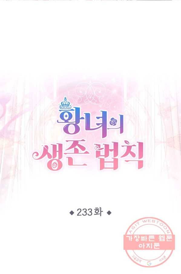 황녀의 생존법칙 233화 1