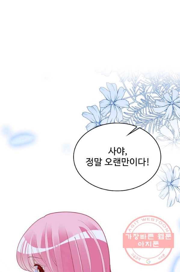 황녀의 생존법칙 233화 2