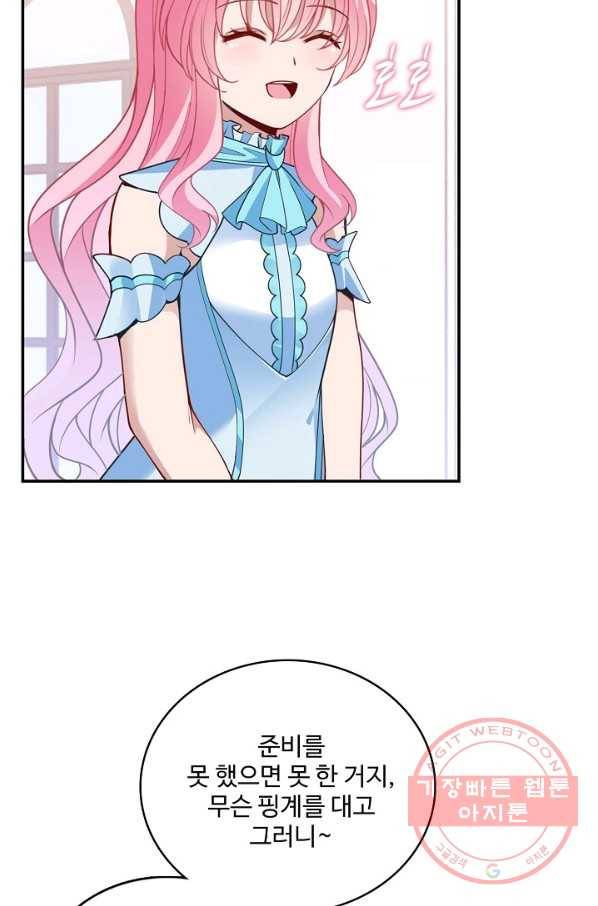 황녀의 생존법칙 233화 8