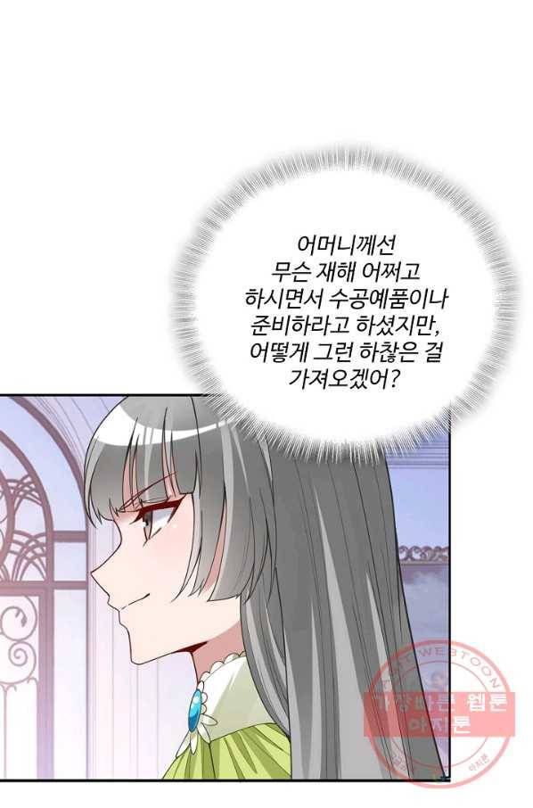 황녀의 생존법칙 233화 10