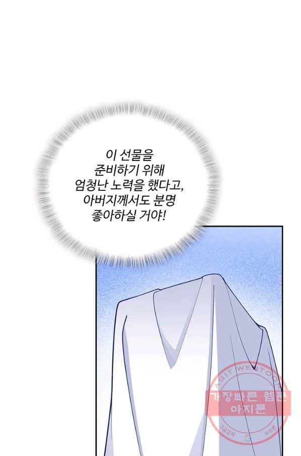 황녀의 생존법칙 233화 11