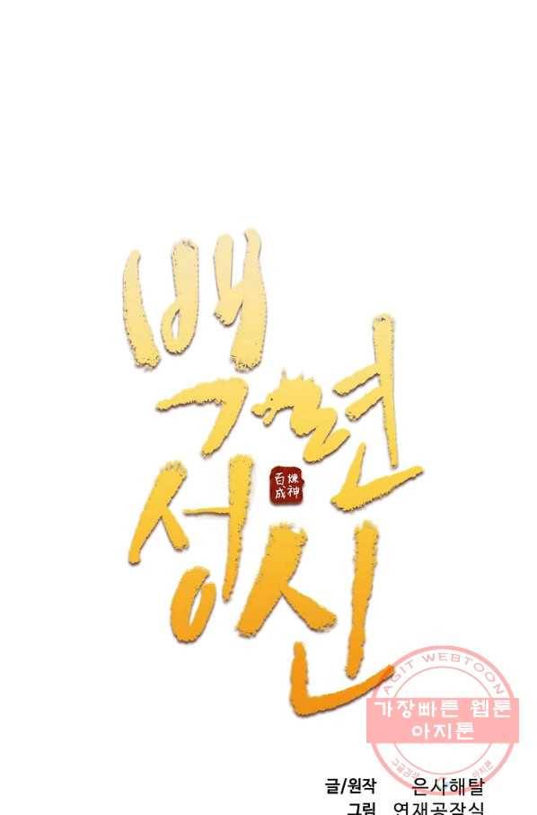 백련성신 617화 9