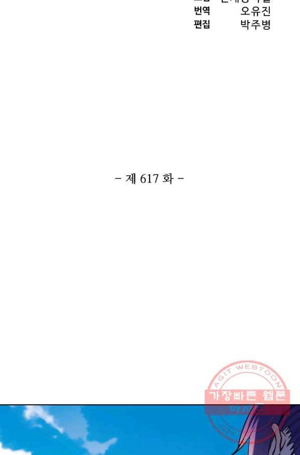 백련성신 617화 10