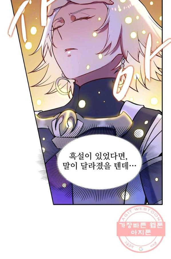 백련성신 617화 26