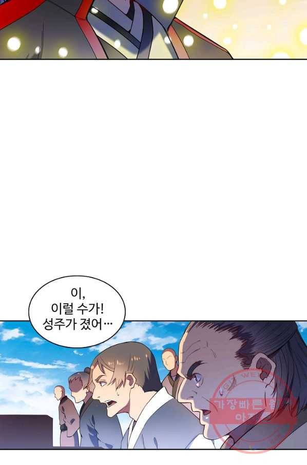백련성신 617화 29