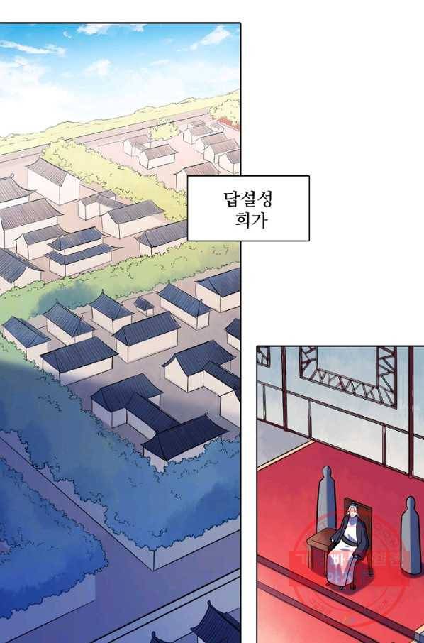 백련성신 617화 43