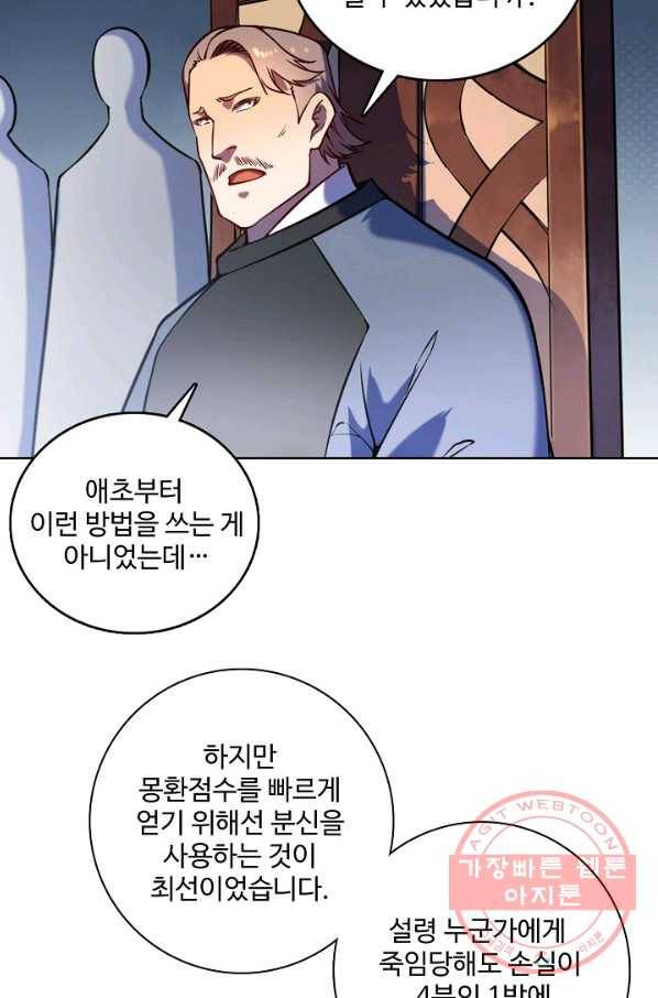 백련성신 617화 49