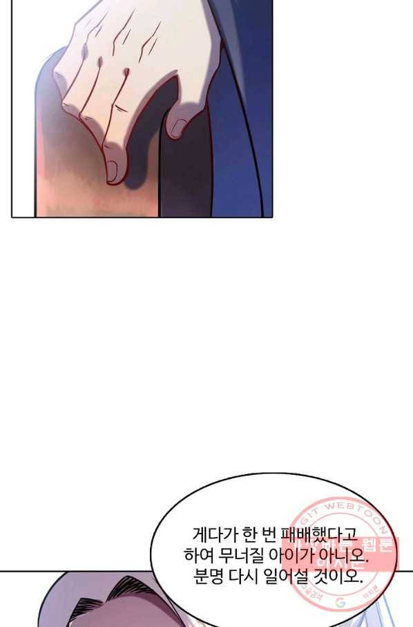 백련성신 617화 54