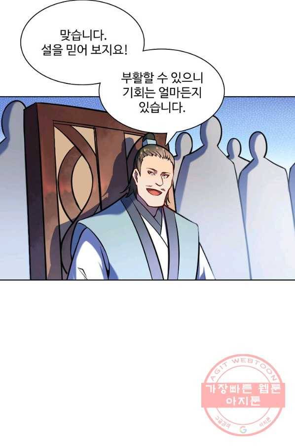 백련성신 617화 56