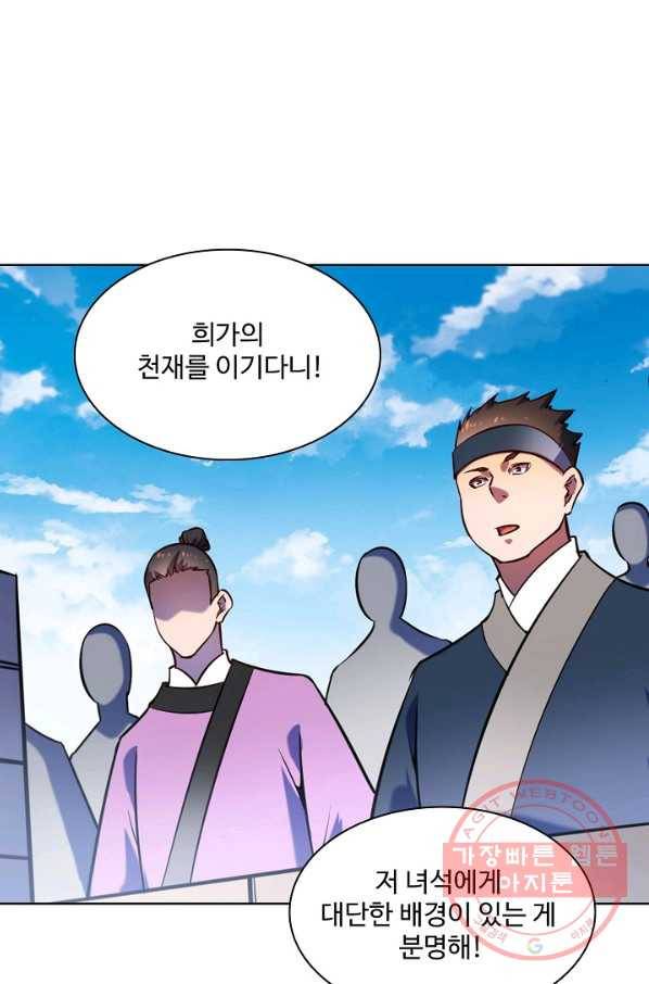 백련성신 617화 65