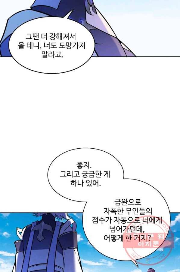백련성신 617화 70