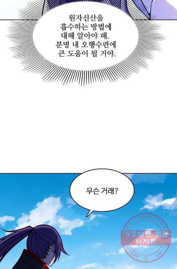백련성신 617화 82