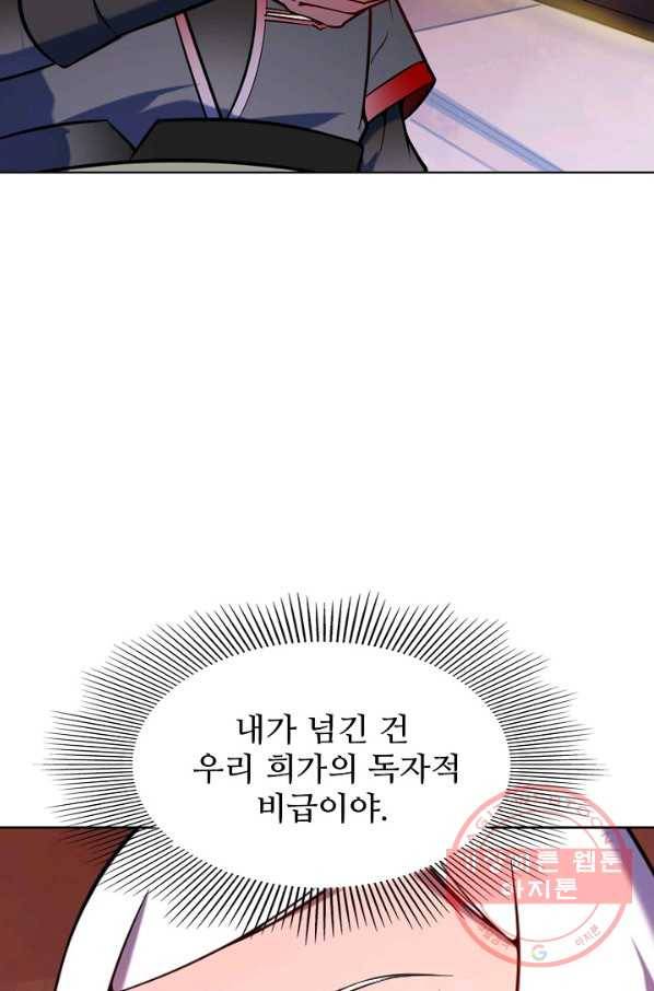 백련성신 617화 92