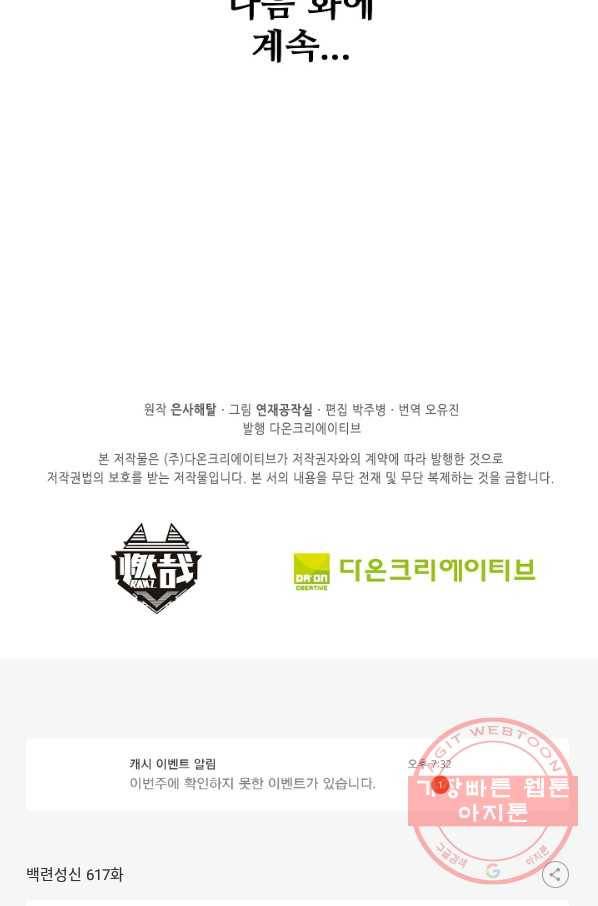 백련성신 617화 95