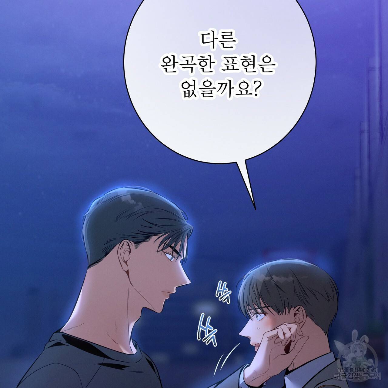 노 모럴(No Moral) 22화 3
