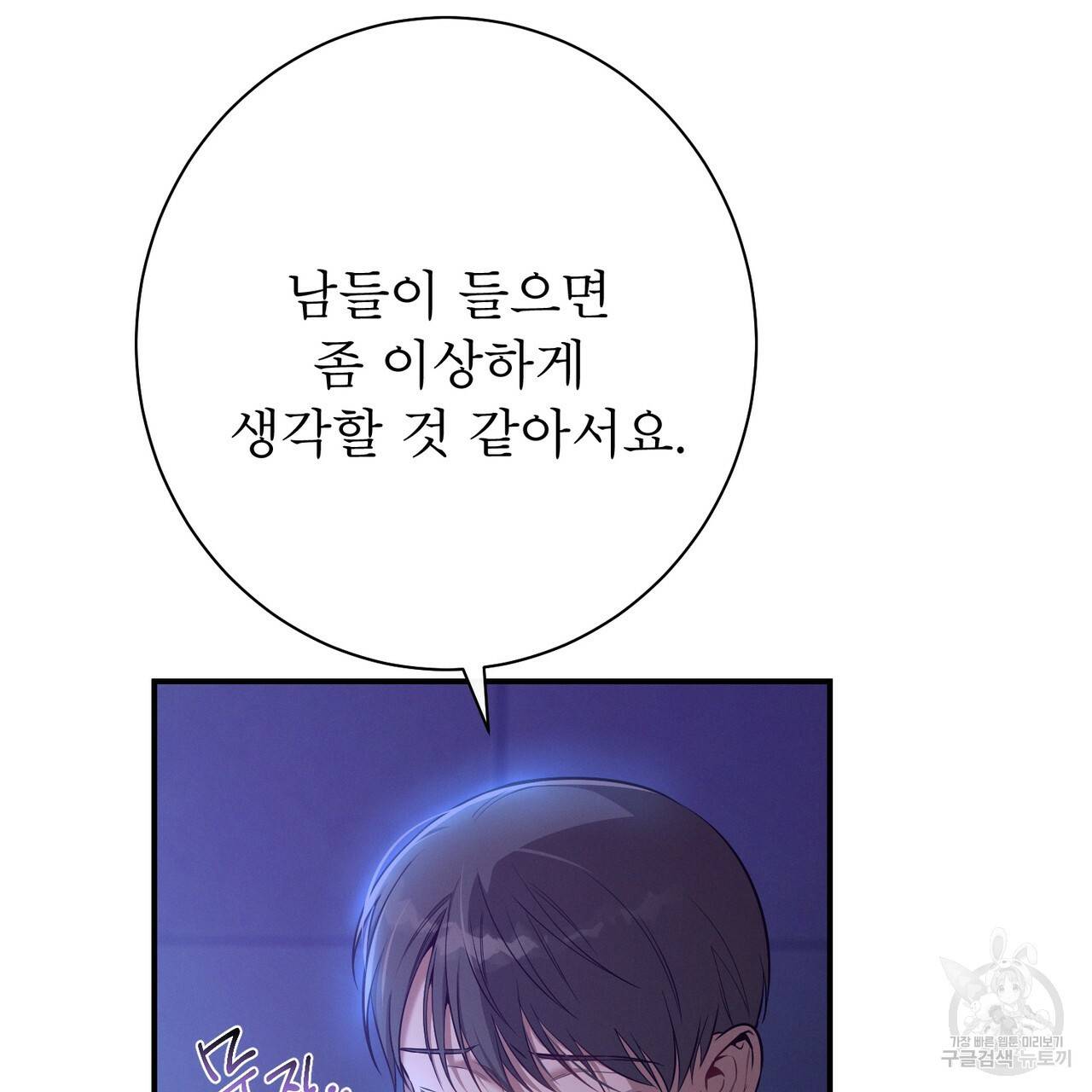 노 모럴(No Moral) 22화 5