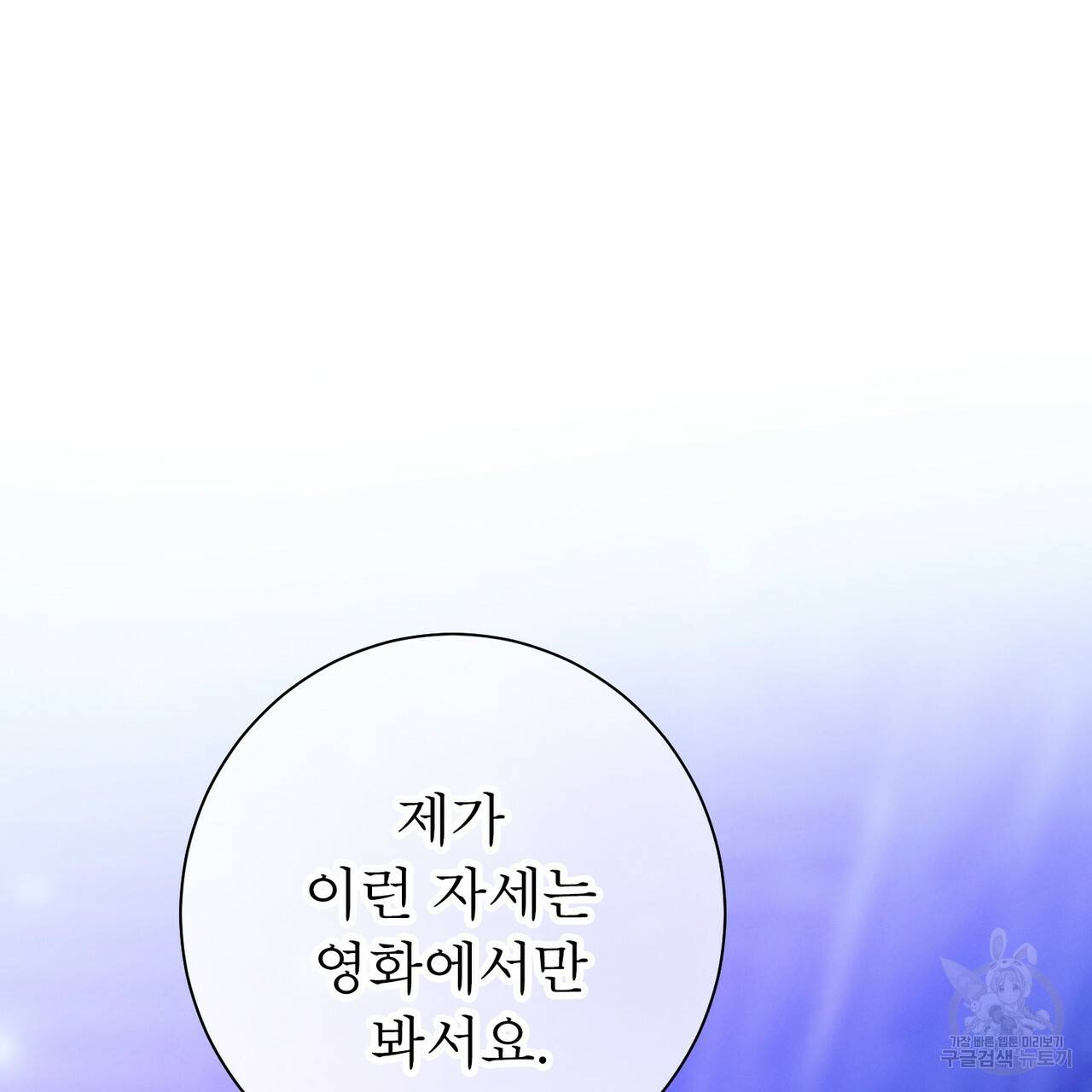 노 모럴(No Moral) 22화 21